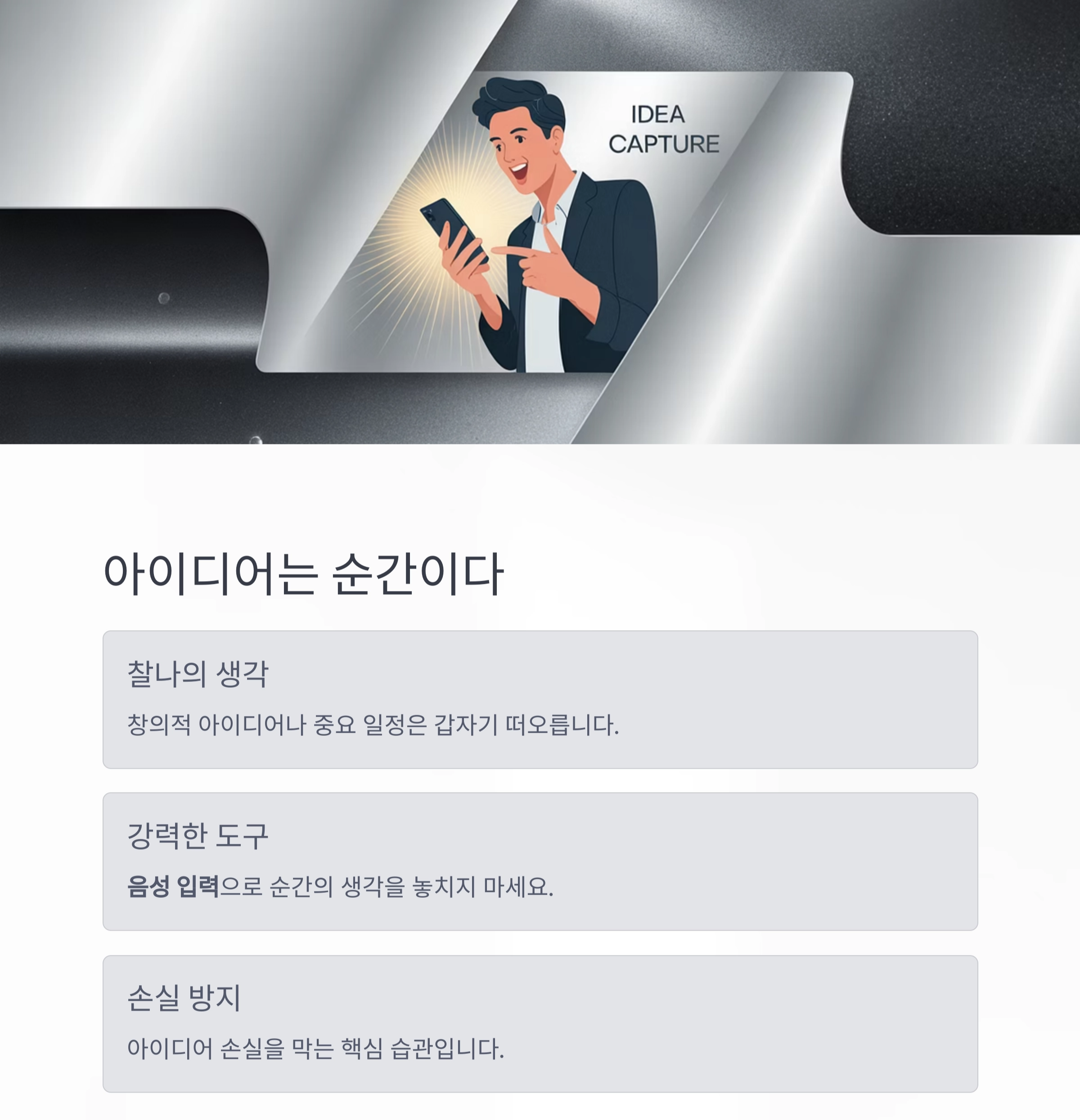 시간을 아끼는 똑똑한 습관 : 메모앱에 음성 입력 함께 쓰기