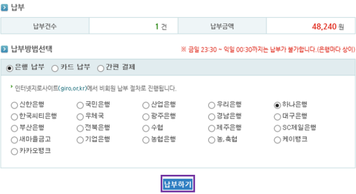 납부방법-선택
