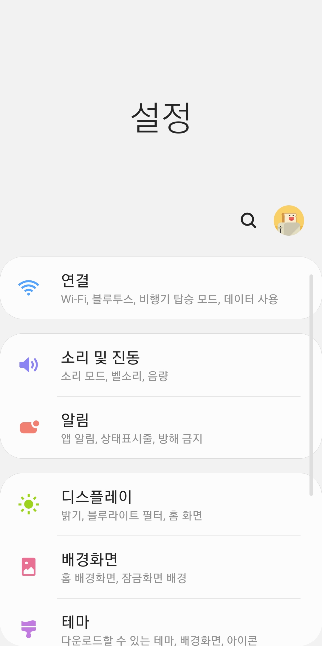 갤럭시 휴대폰의 기본 설정 앱 메뉴