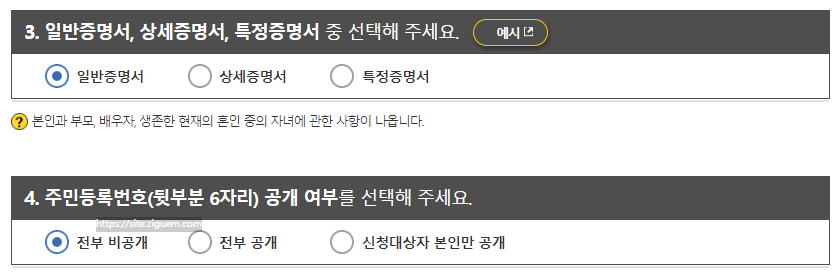 기본증명서란