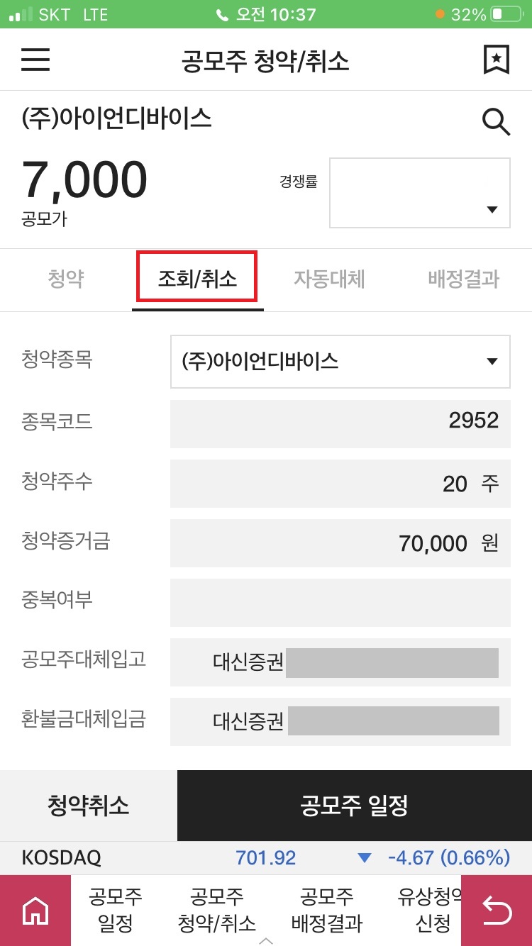 대신증권 모바일 앱 공모주 청약방법7