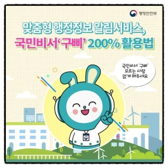 국민비서 누리집 홈페이지 바로가기 정리_15
