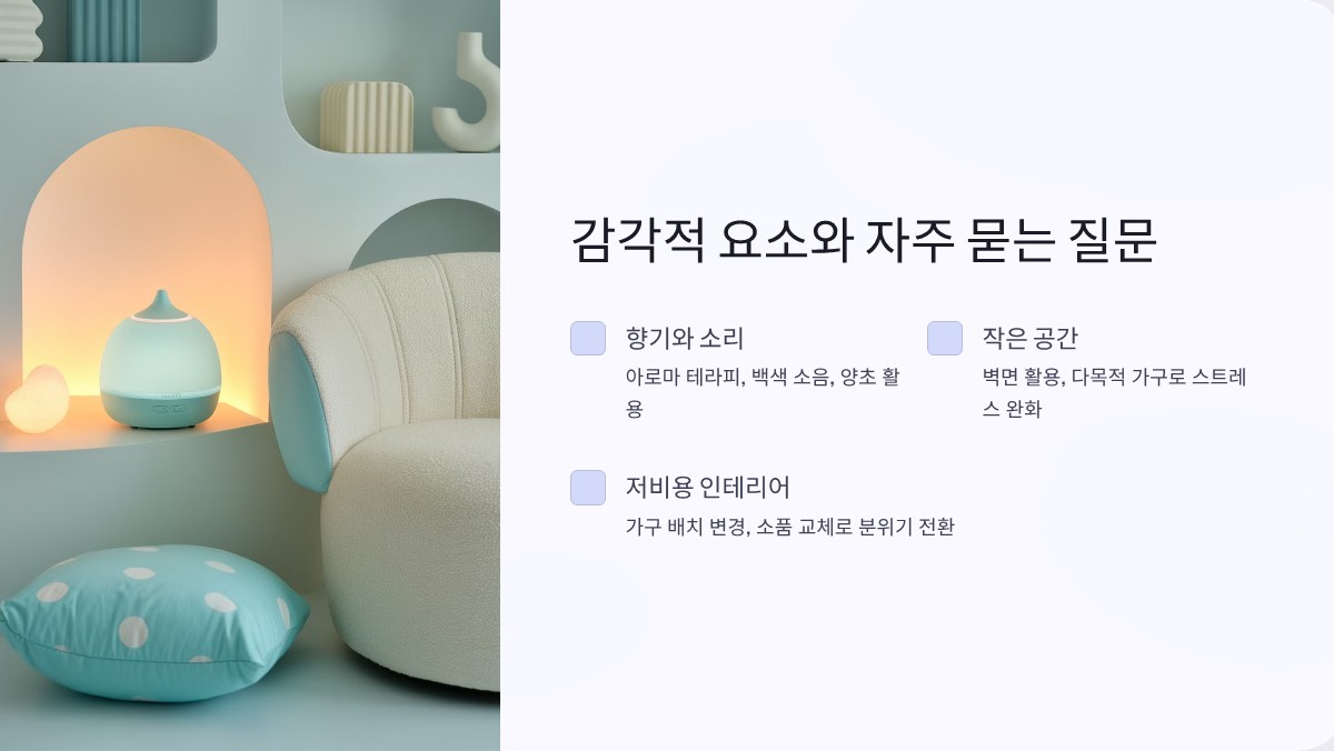 집안 인테리어