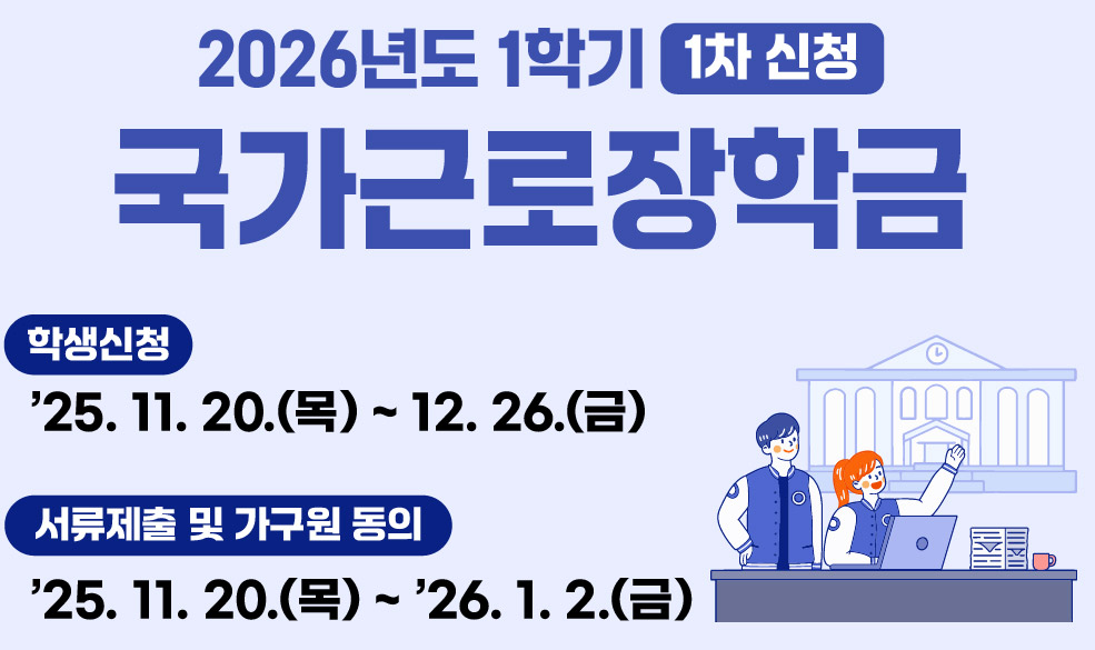 2026 국가장학금 1유형 2유형 차이, 신청기간, 신청방법 정리본