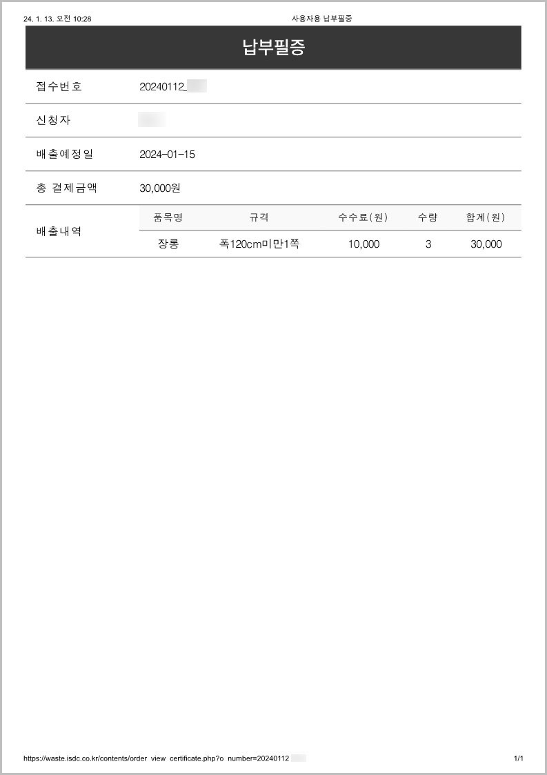 대형폐기물 납부필증 폐기물 스티커
