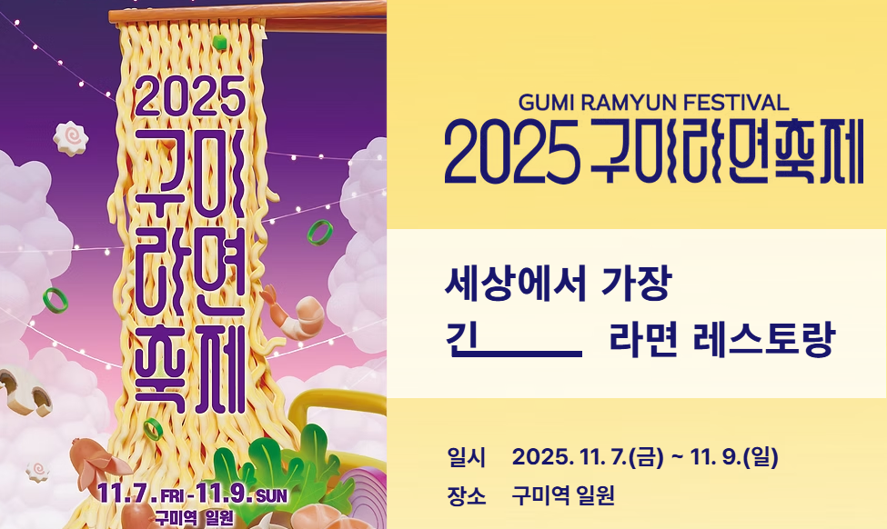 구미 라면 축제 관련 사진