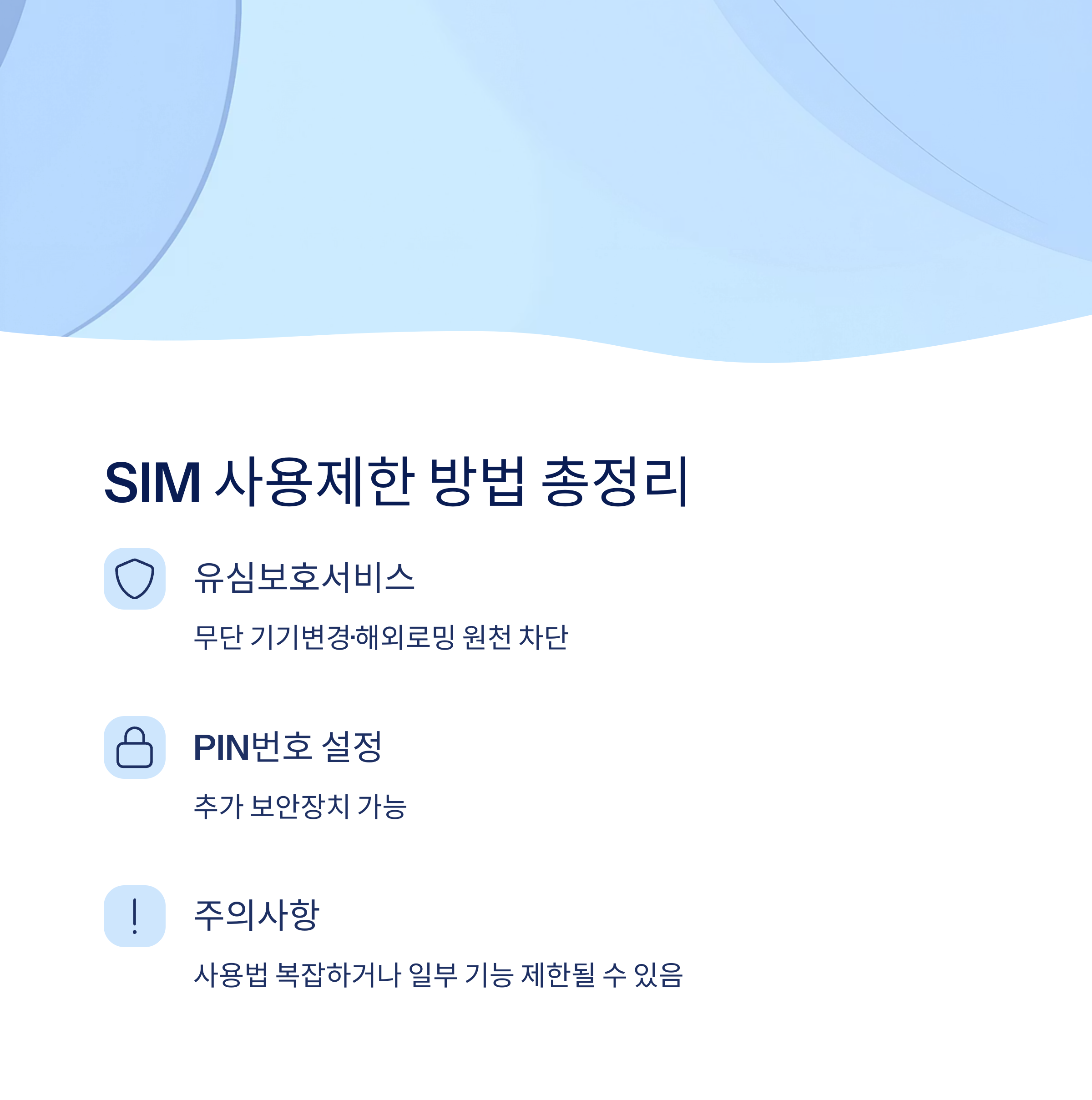 다른 SIM 사용제한 대처법