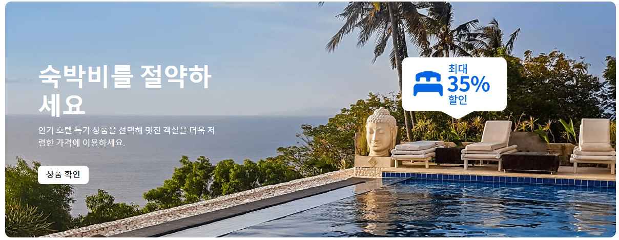 항공권 최저가 예약 비교 사이트