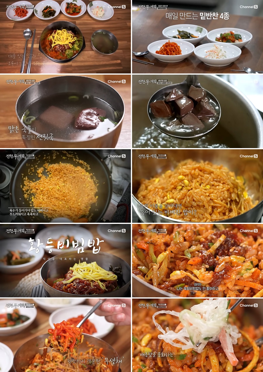 황등비빔밥