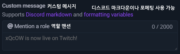 Streamcord 알림에서 커스텀 메시지 설정