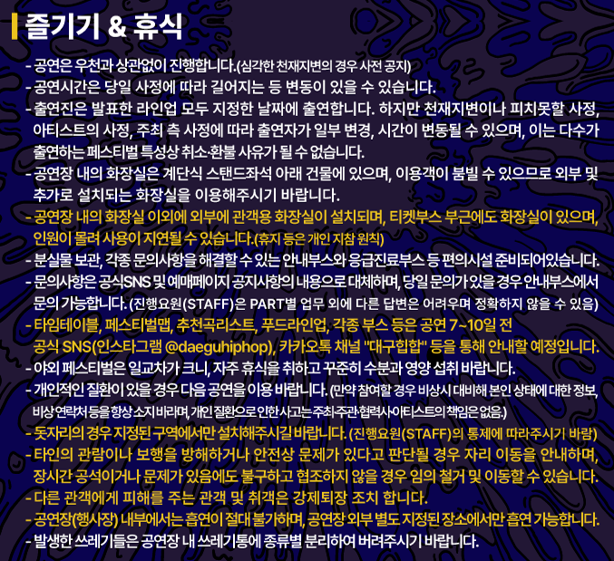 2024 대구힙합페스티벌 예매 (즉시가능)