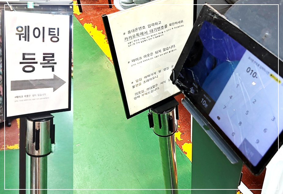 속초 신토불이감자옹심이 매장 앞에 거치된 웨이팅 등록 테블릿