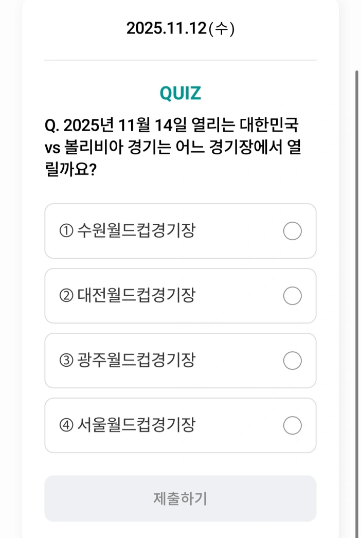 하나원큐 축구퀴즈 11월 12일 정답