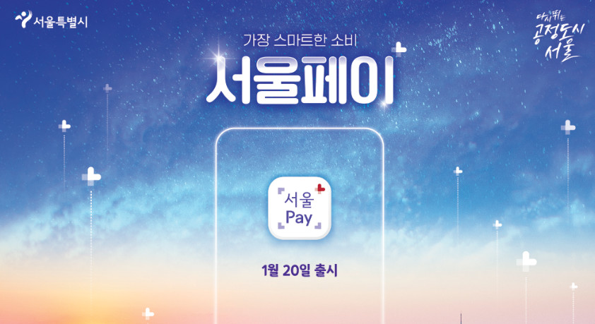 서울페이