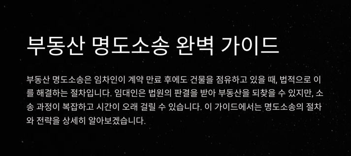 부동산 명도소송&amp;#44; 승소를 위한 전략