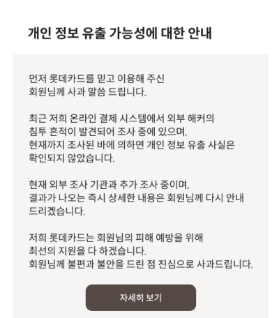 개인정보 유출 안내