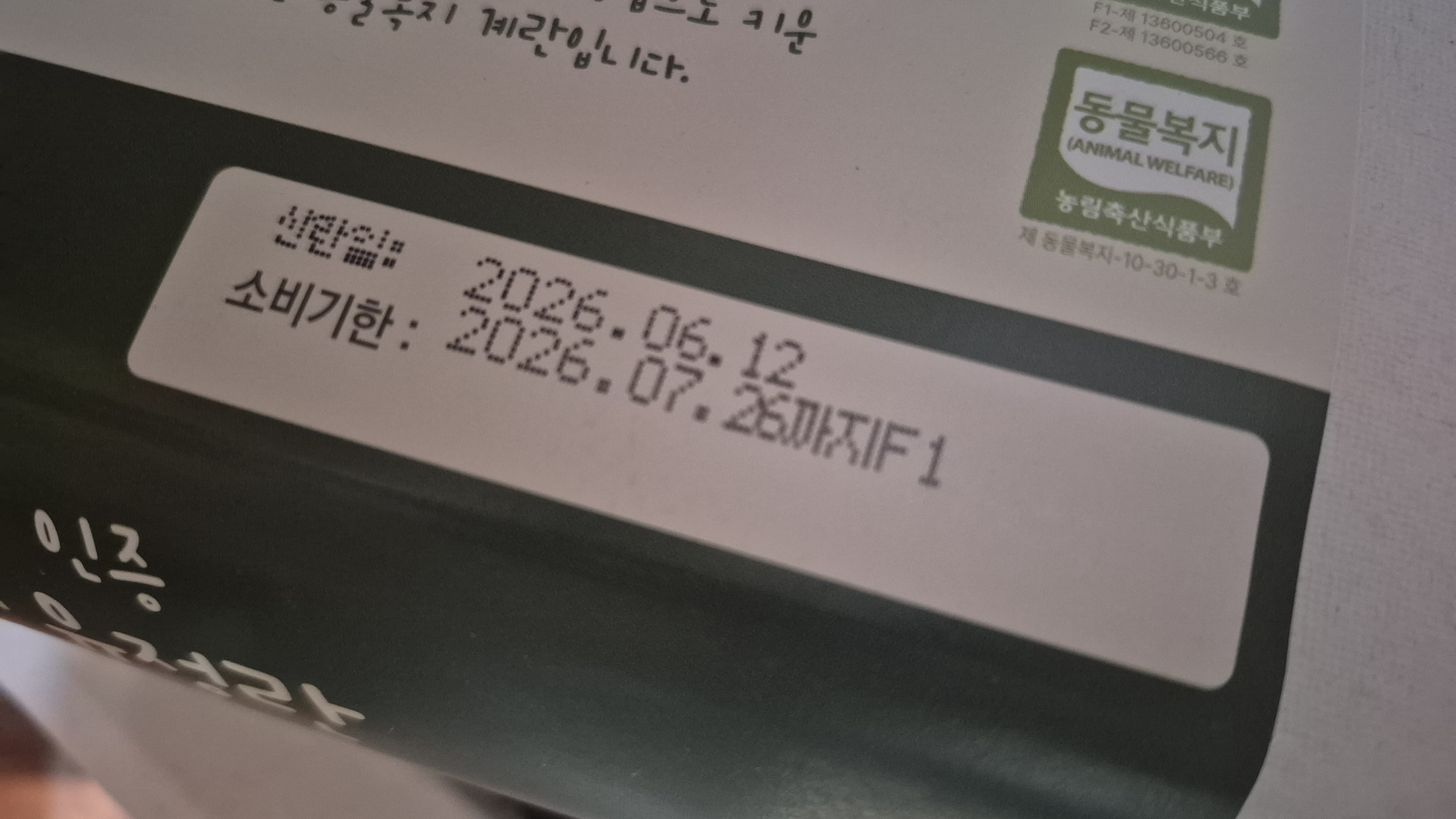 소비기한이 표시된 식품 포장 모습