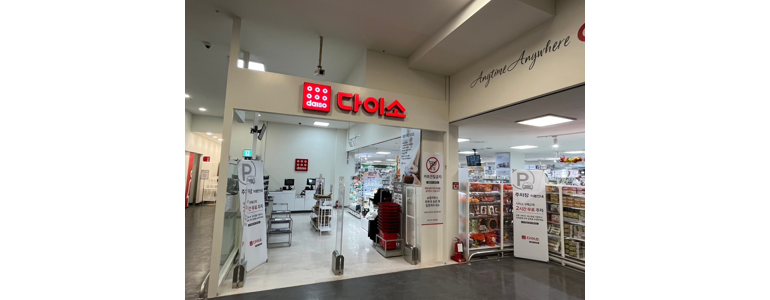 서울 도봉구 종합생활용품 다이소