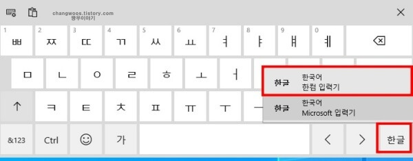 한국어 한컴 입력기 항목 선택