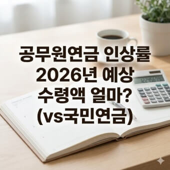 2026 국민연금 인상률