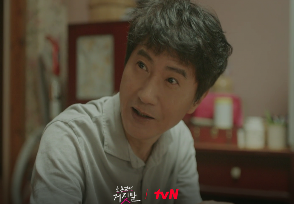 소용없어 거짓말