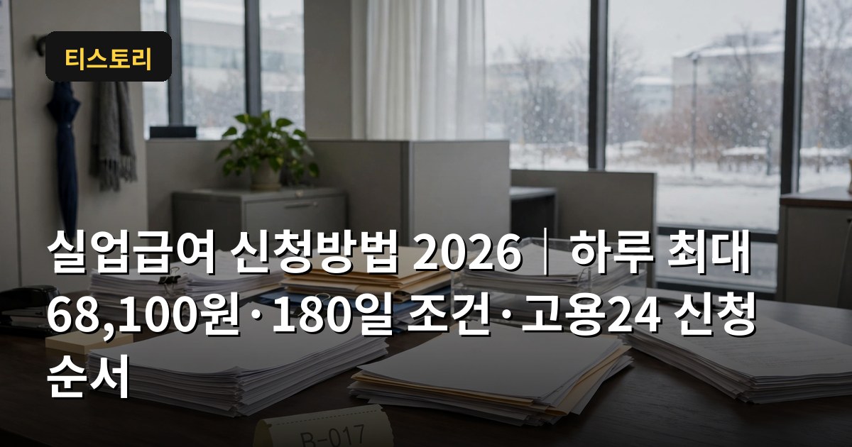 실업급여 신청방법