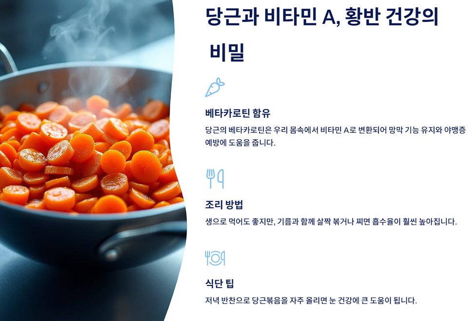 당근과 비타민 A, 황반 건강의 비밀