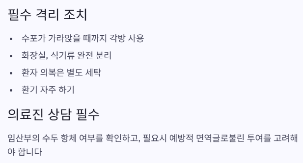격리조치