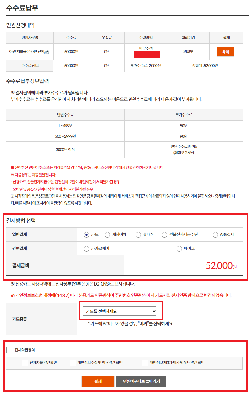 정부24 여권 재발급 신청 방법