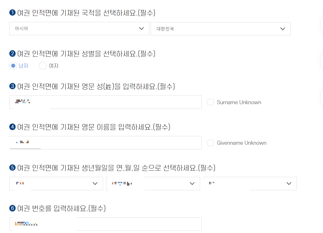 여권 상세정보 입력 화면