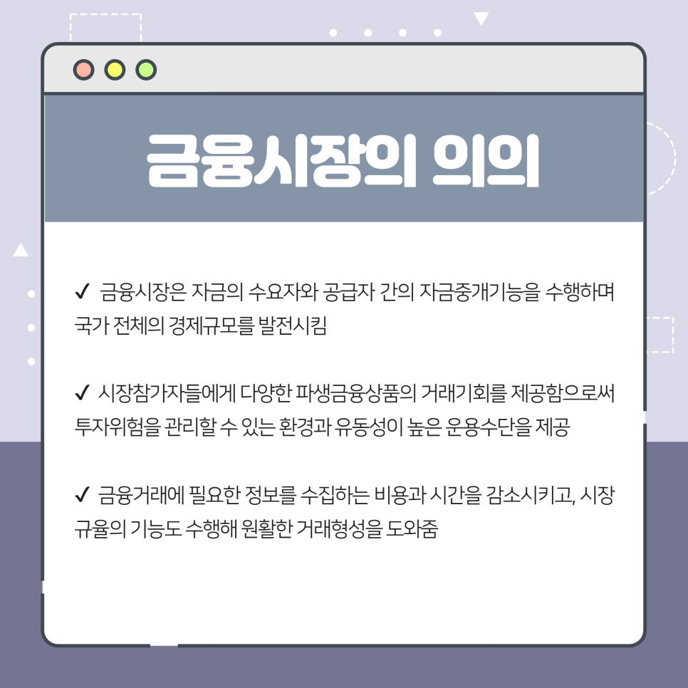 금융시장의의의
