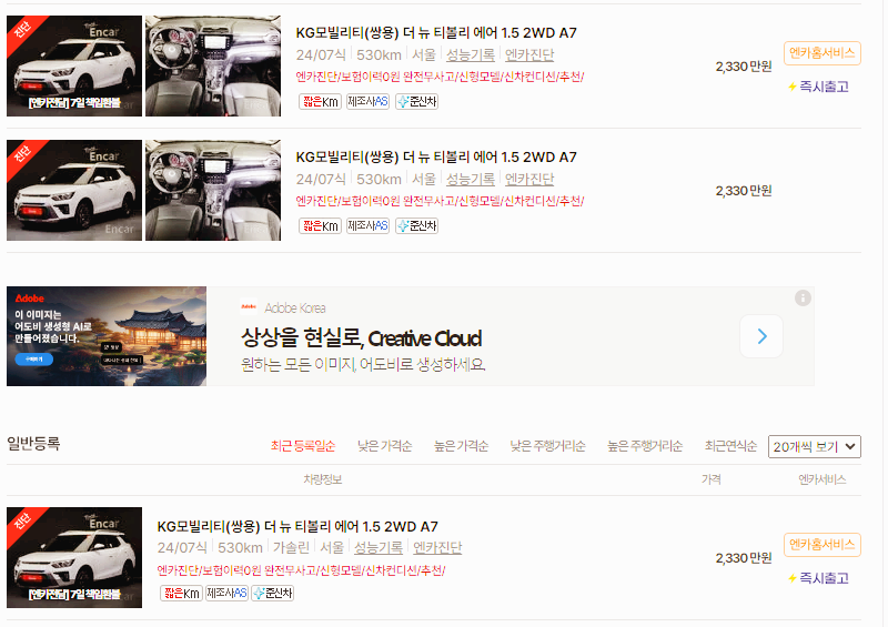 KG모빌리티 티볼리 중고차 가격 시세표 24년10월