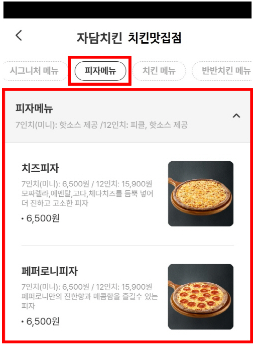 피자메뉴 확인