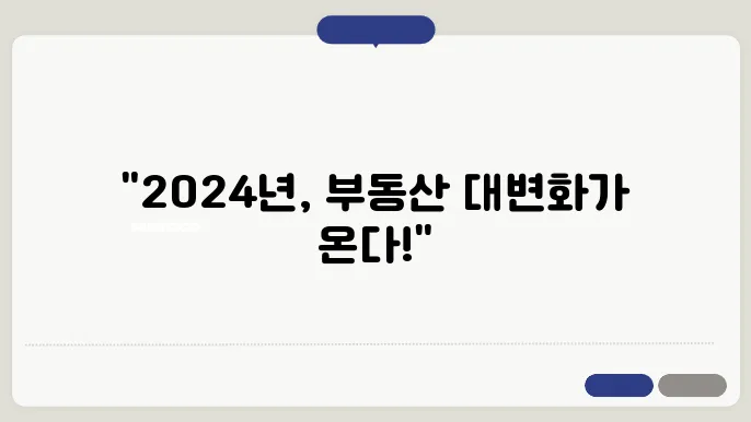 부동산 정책 변화에 대한 대응 방안