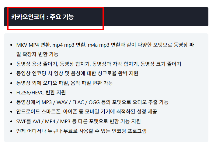 카카오인코더 다운로드 무료 방법