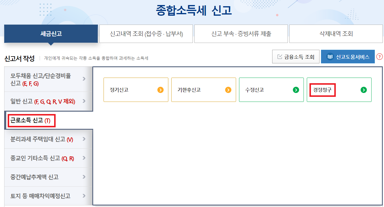 퇴사자 연말정산