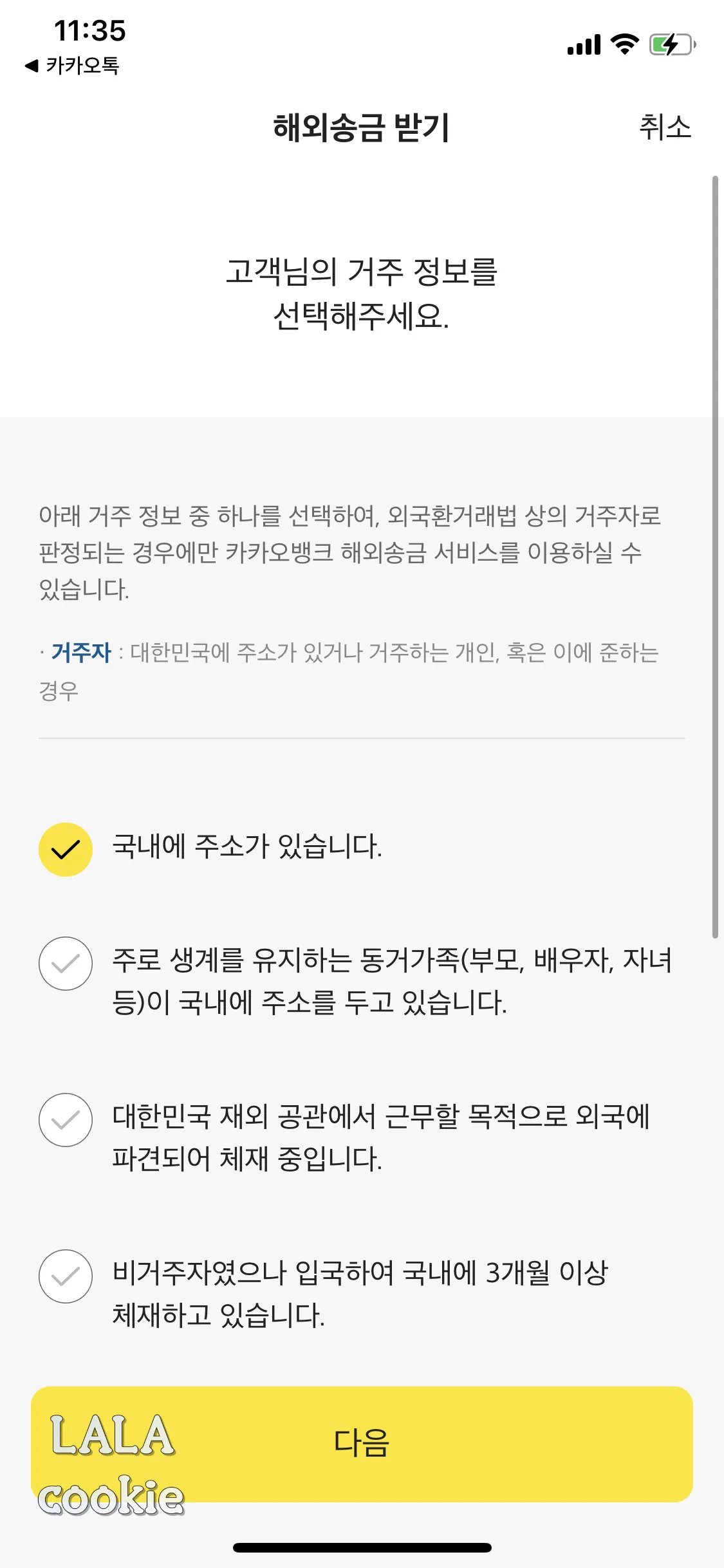 애드센스-수익-지급-방법-카카오뱅크-거주-정보-입력