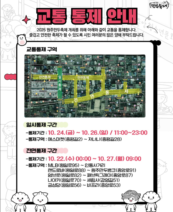 원주만두축제