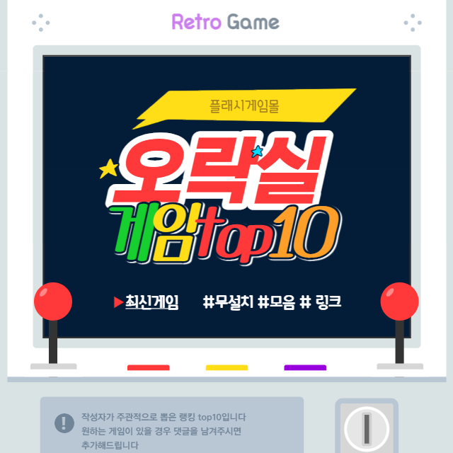 오락실게임 메인화면