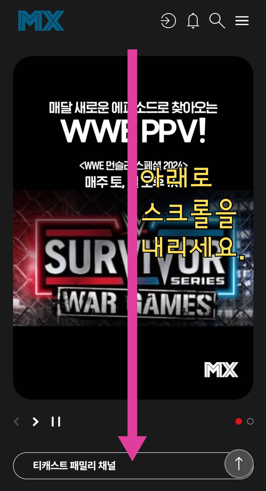 MX채널(엠엑스채널)-편성표-및-채널번호-확인하는-방법-안내-아래로-조금만-스크롤을-내리면-더-많은-정보를-확인할-수-있는데요.