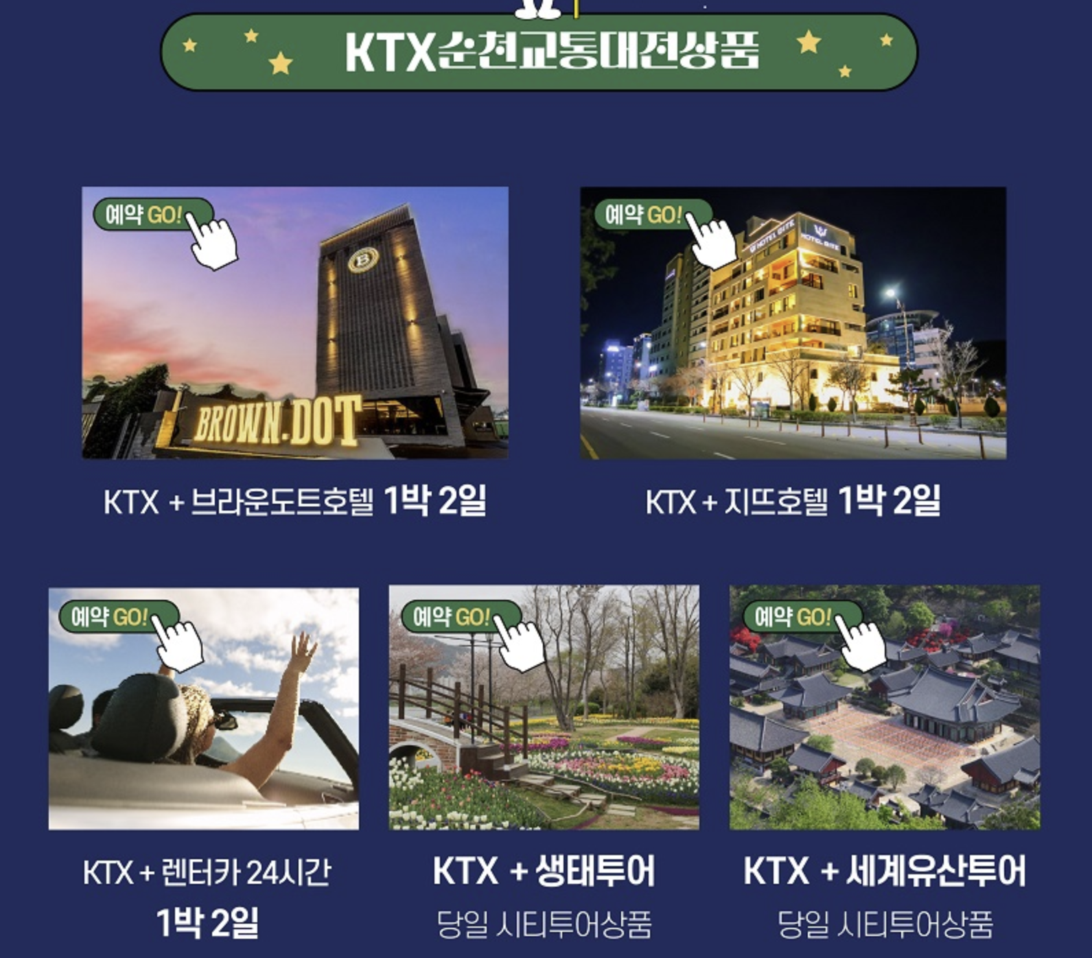 KTX여행