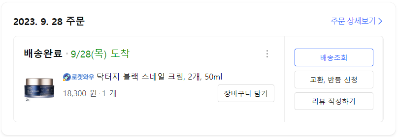 닥터지 블랙 스네일 크림