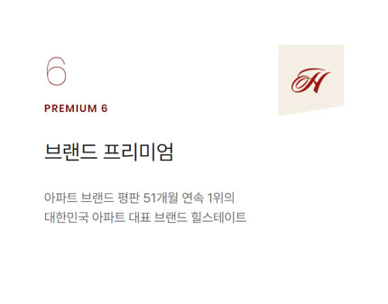 힐스테이트 동탄 포레 프리미엄 6