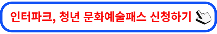 인터파크