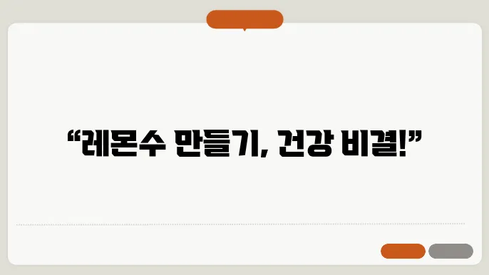 레몬수 만들기, 효능, 부작용 알려드려요