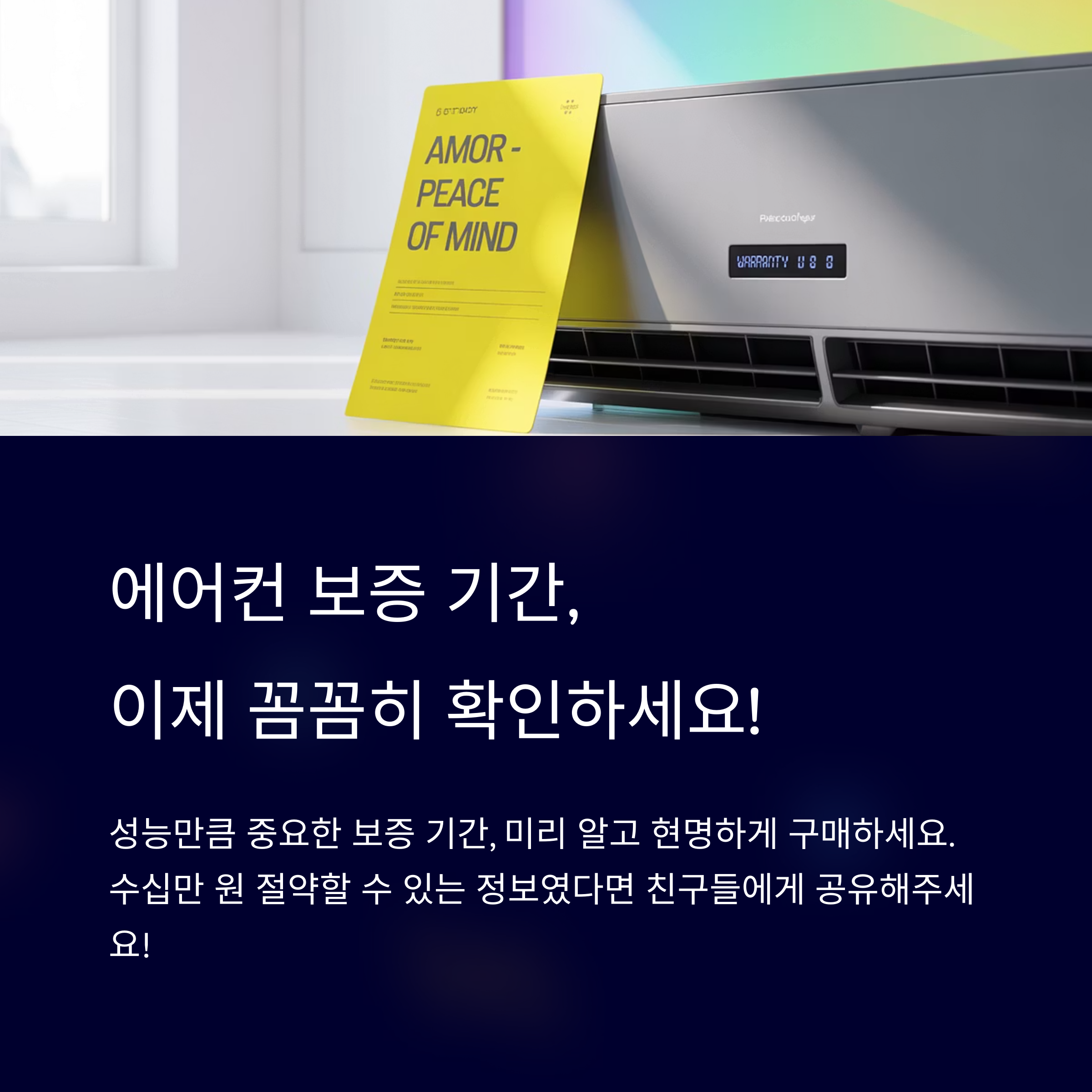 에어컨 구매 시 A/S 보증 기간 꼭 확인하세요