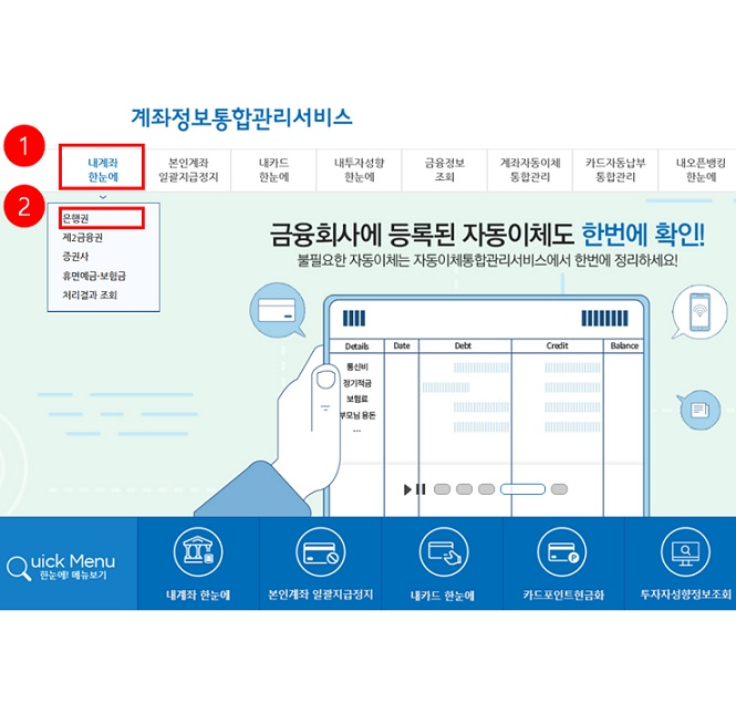 계좌정보통합관리서비스 메인 화면