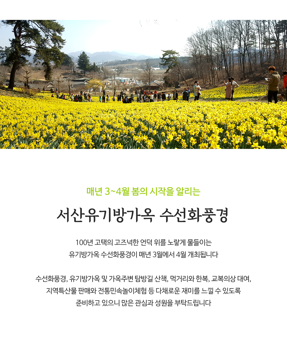 서산유기방가옥