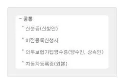 자동차 명의이전 서류