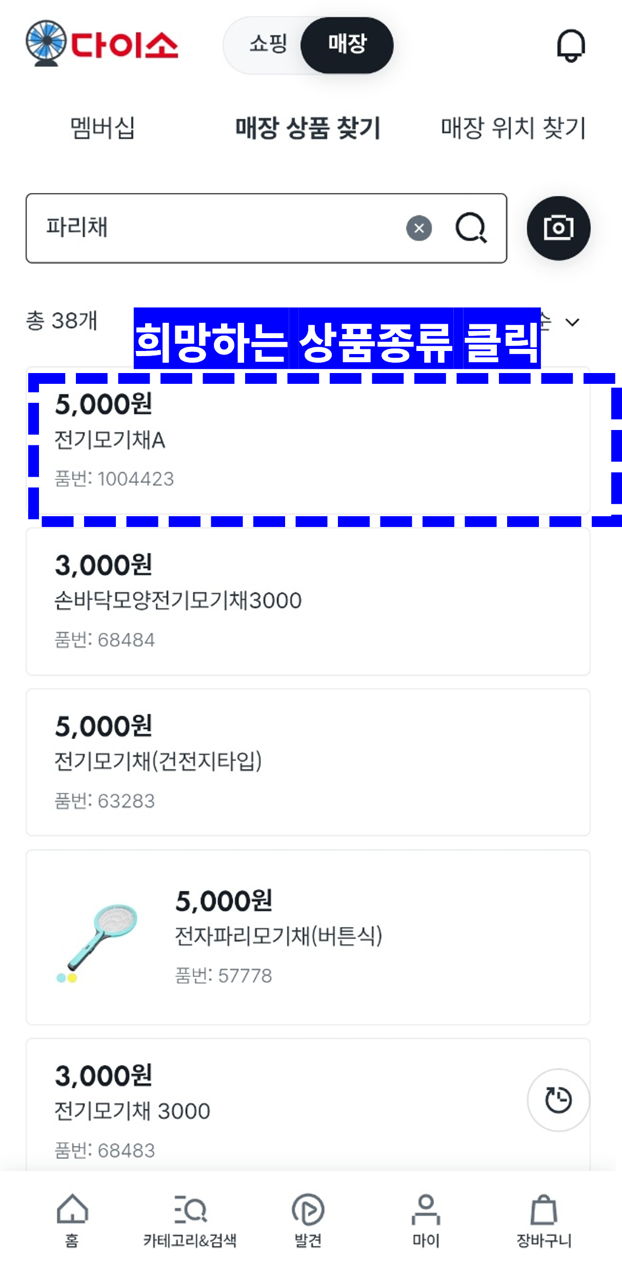 다이소 재고조회